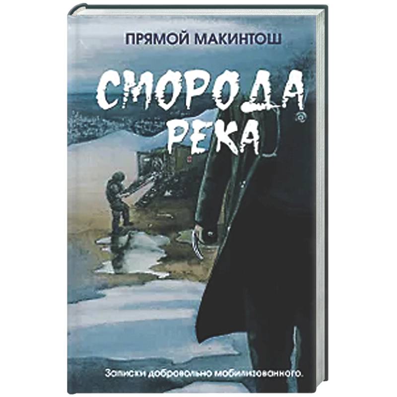 Сморода река