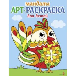 Мандалы. Вып.4. Петушок Мандалы. Вып.4. Петушок