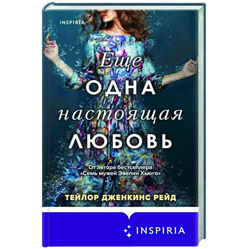 Еще одна настоящая любовь Еще одна настоящая любовь