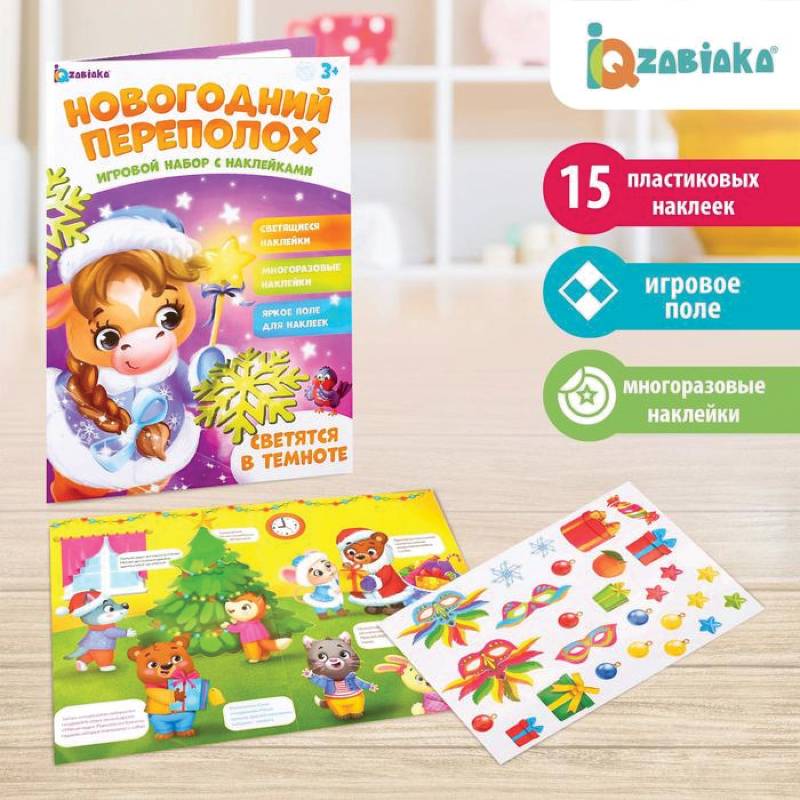 Развивающий игровой набор «Новогодний переполох», наклейки светятся в темноте Развивающий игровой набор «Новогодний переполох», наклейки светятся в темноте