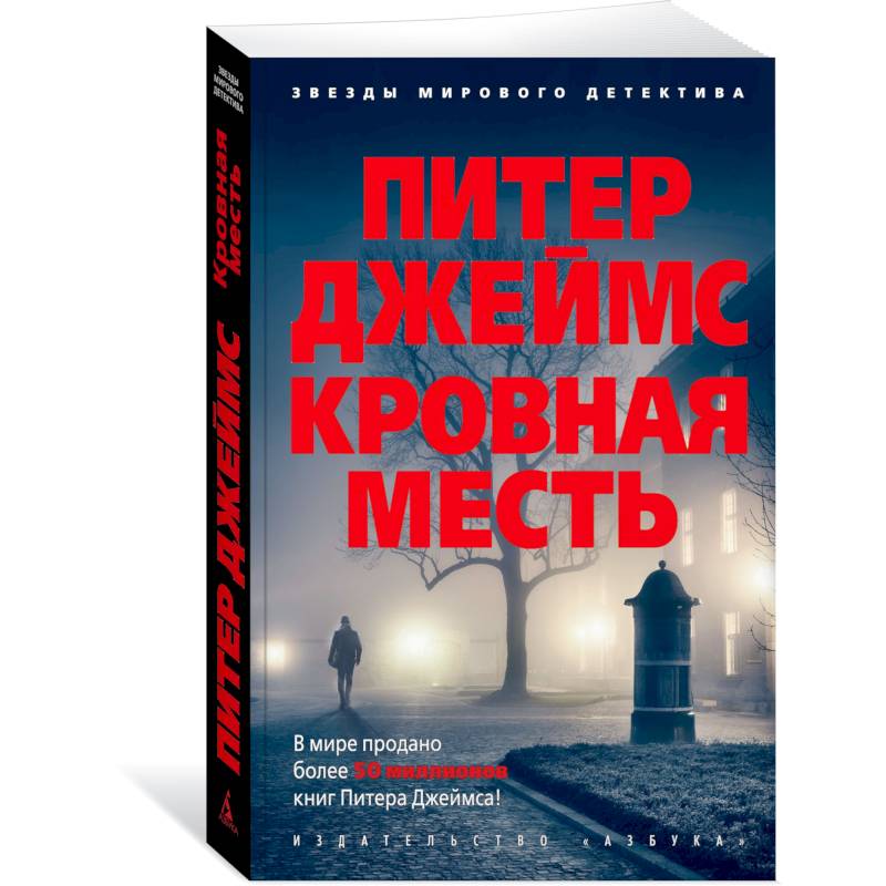 Кровная месть