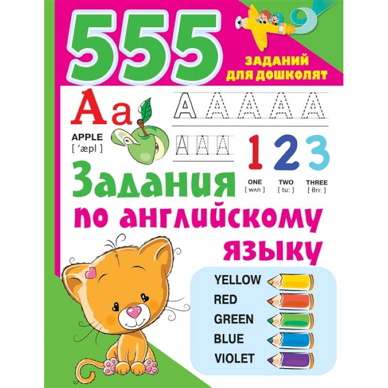 Задания по английскому языку