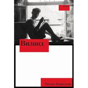 Виланд Виланд