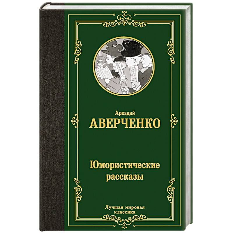 Загадка Cтарого Леса Загадка Cтарого Леса