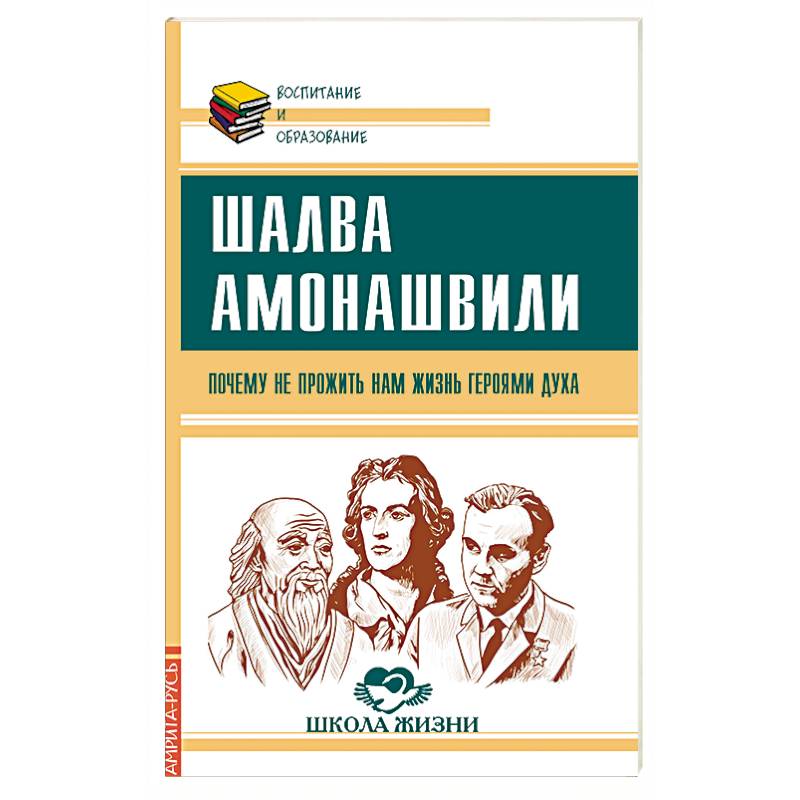 Почему не прожить нам жизнь Героями Духа Почему не прожить нам жизнь Героями Духа