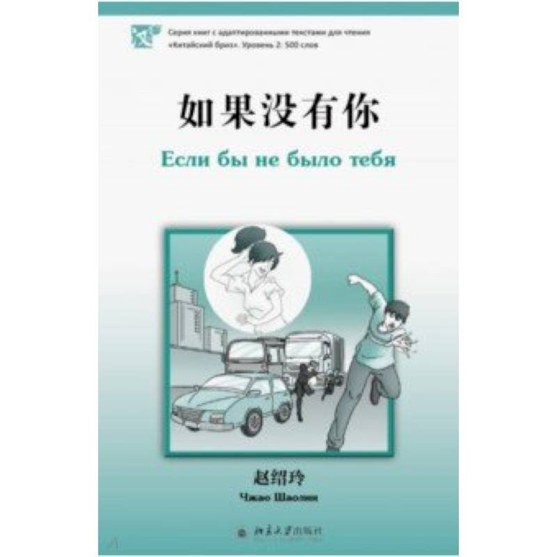 Если бы не было тебя Если бы не было тебя