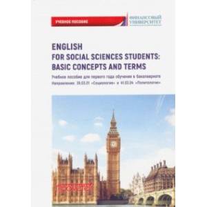 English for Social Sciences StudentsBasic Concepts. Учебное пособие