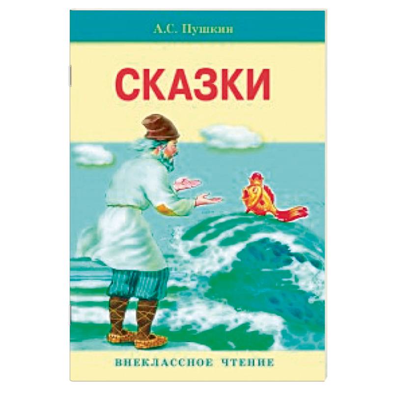 Сказки Сказки
