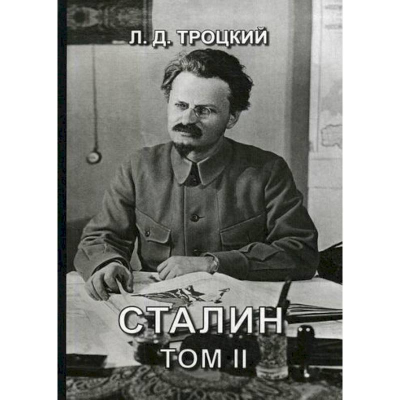 Сталин Сталин