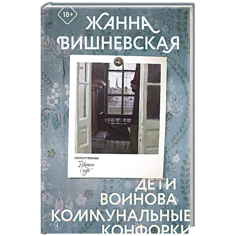 Дети Воинова. Коммунальные конфорки Дети Воинова. Коммунальные конфорки