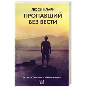 Пропавший без вести Пропавший без вести