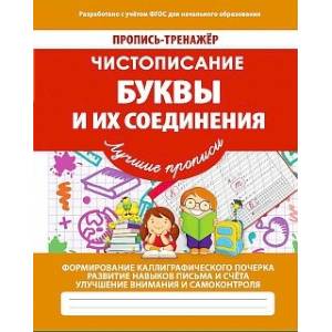 Буквы и их соединения