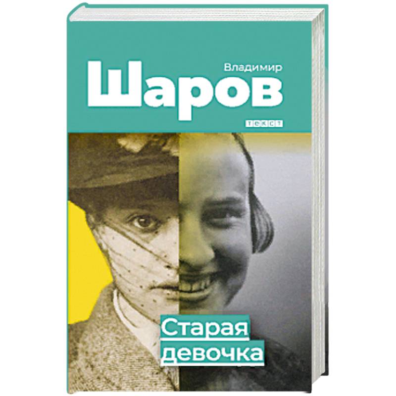 Старая девочка Старая девочка
