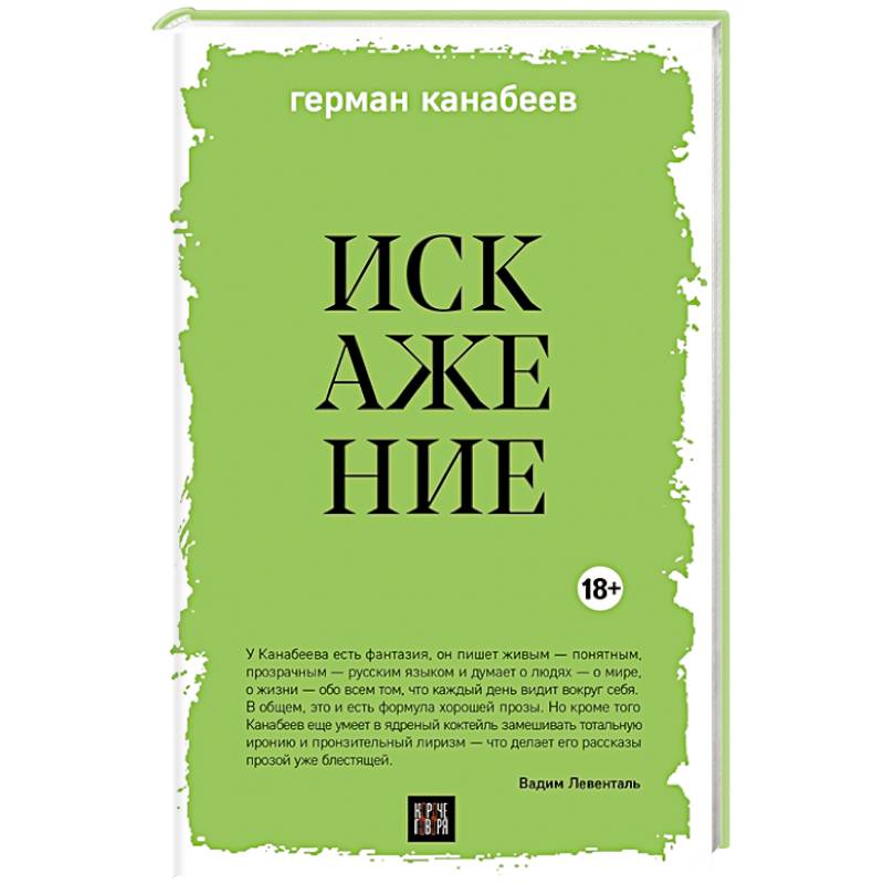 Искажение Искажение