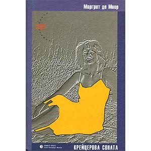 Крейцерова соната Крейцерова соната