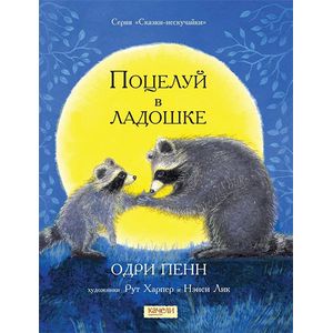 Поцелуй в ладошке Поцелуй в ладошке