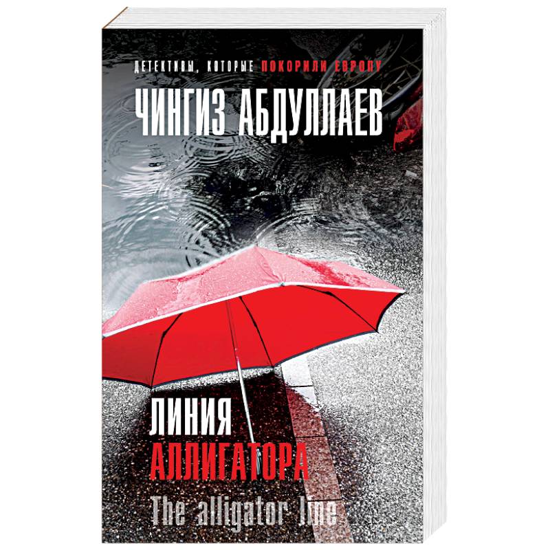 Линия аллигатора Линия аллигатора