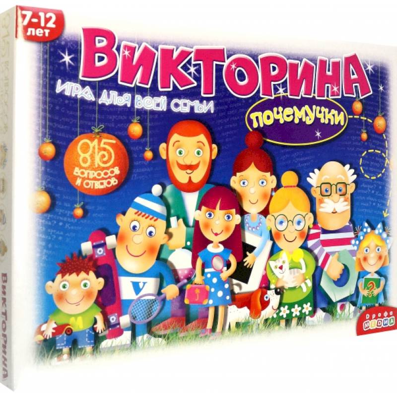 Викторина почемучки Викторина почемучки