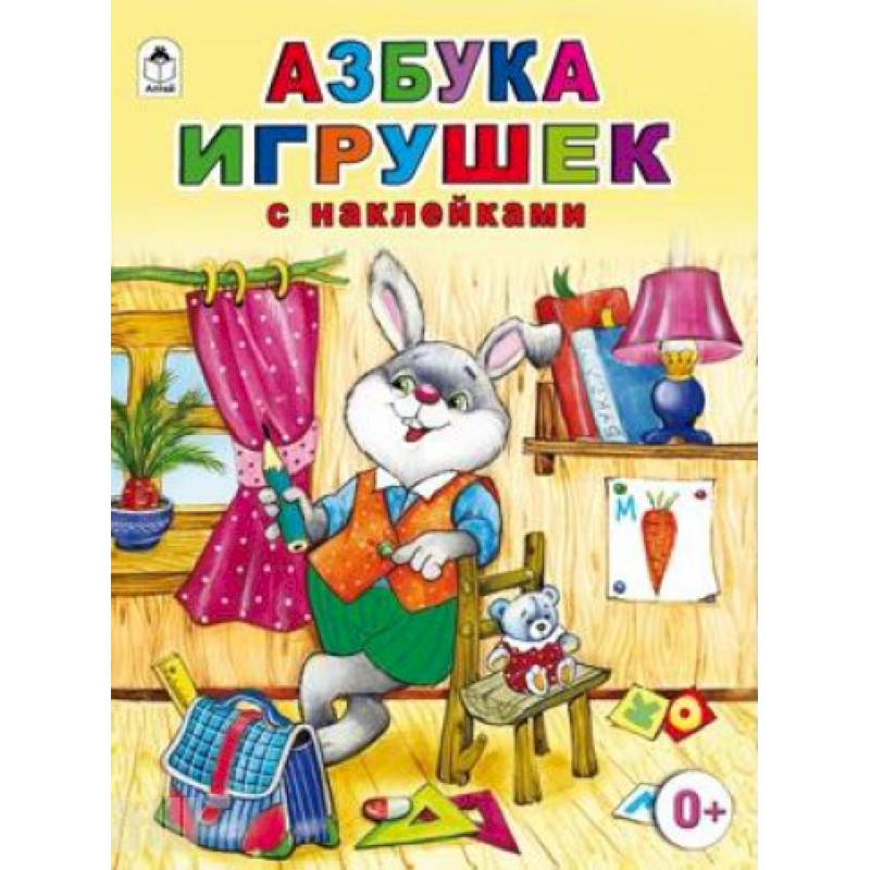 Азбука игрушек Азбука игрушек