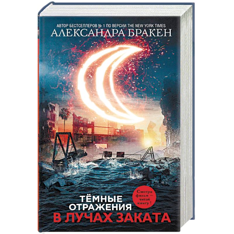 Темные отражения. В лучах заката Темные отражения. В лучах заката