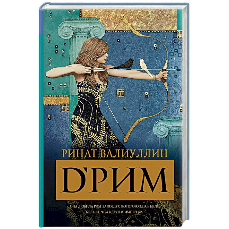 D’Рим D’Рим