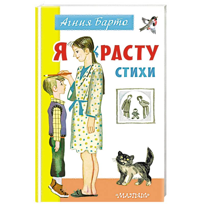 Я расту. Стихи Я расту. Стихи