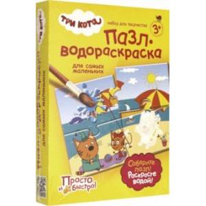 Пазл-водораскраска для самых маленьких 'Каникулы на море' (405141) Пазл-водораскраска для самых маленьких 'Каникулы на море' (405141)