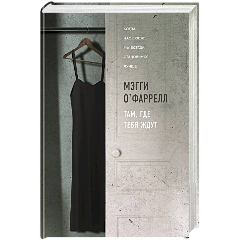 Там, где тебя ждут Там, где тебя ждут