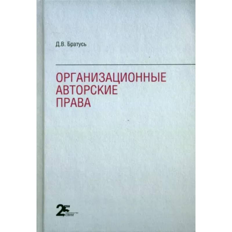 Организационные авторские права Организационные авторские права