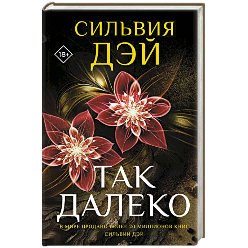 Так далеко Так далеко