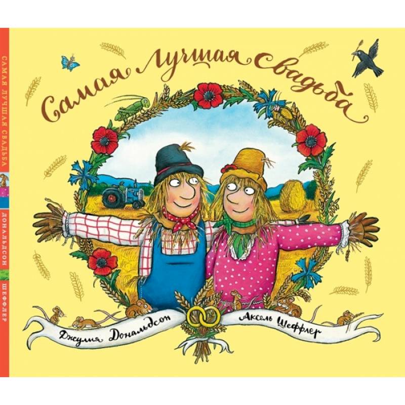 Самая лучшая свадьба Самая лучшая свадьба