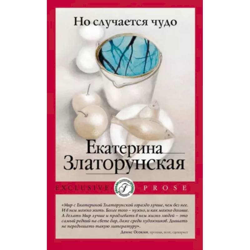 Но случается чудо Но случается чудо