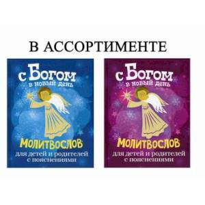 С Богом в новый день С Богом в новый день