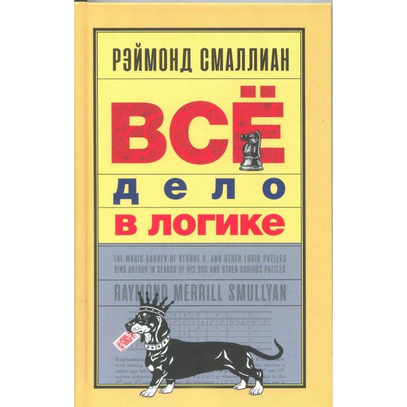 Всё дело в логике Всё дело в логике