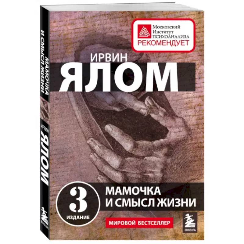 Мамочка и смысл жизни Мамочка и смысл жизни