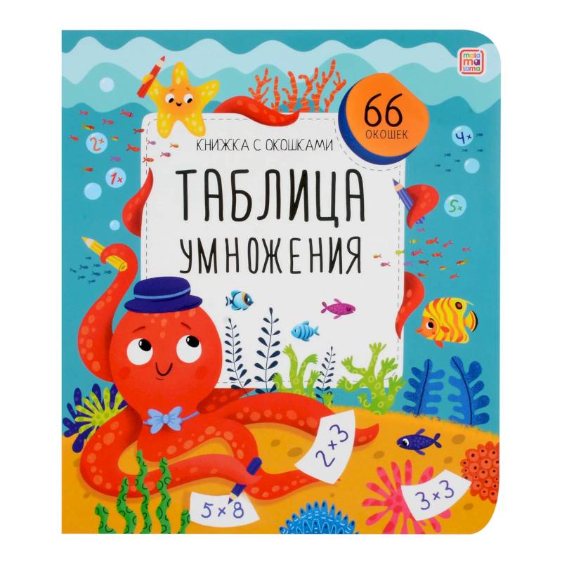 Таблица умножения Таблица умножения