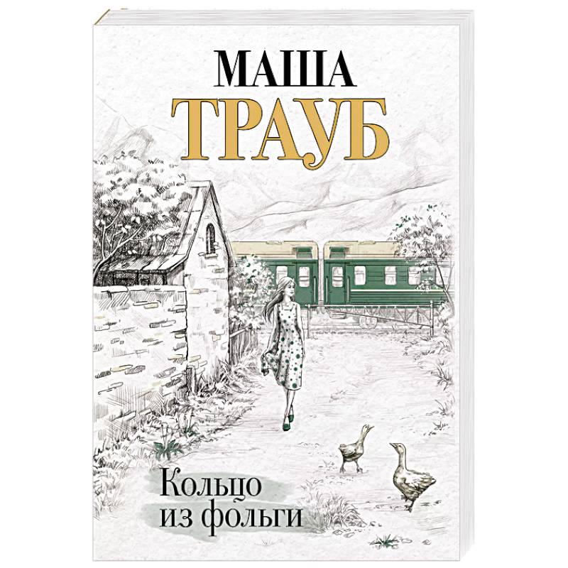 Кольцо из фольги Кольцо из фольги
