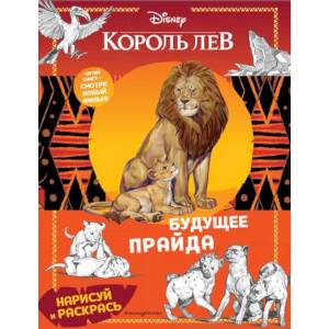 Будущее прайда. Раскраска Будущее прайда. Раскраска