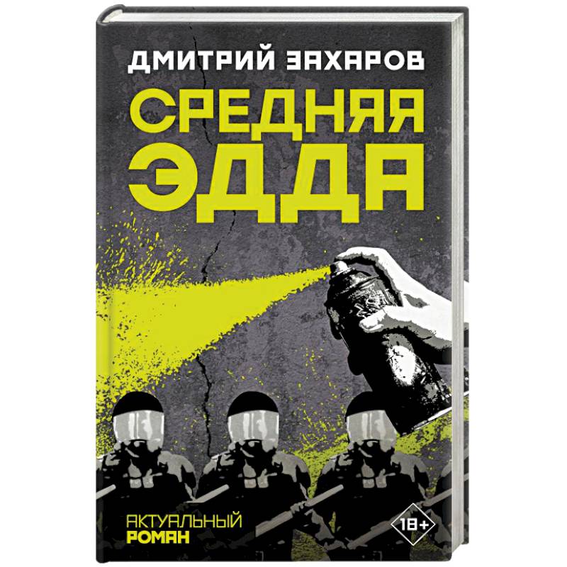 Средняя Эдда Средняя Эдда