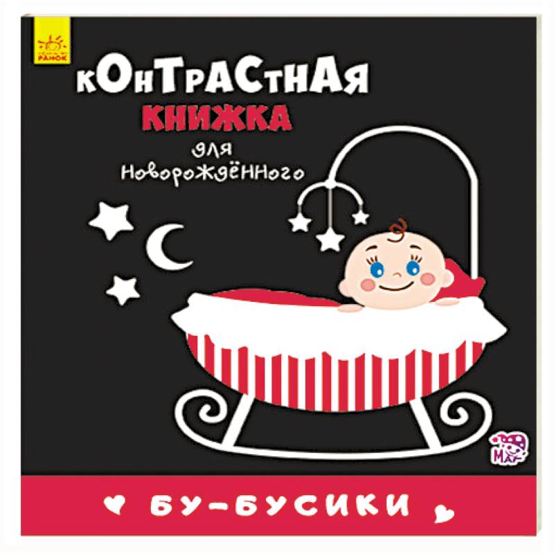 Бу-бусики Бу-бусики