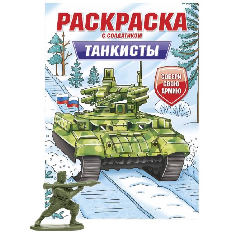 Танкисты Танкисты