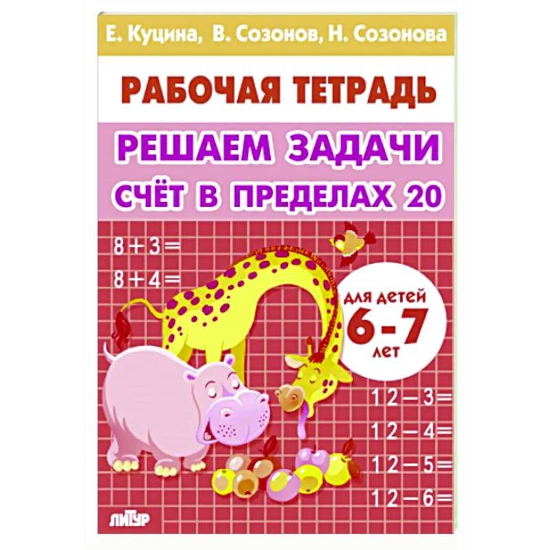 Счет в пределах 20. Учим таблицу умножения Счет в пределах 20. Учим таблицу умножения