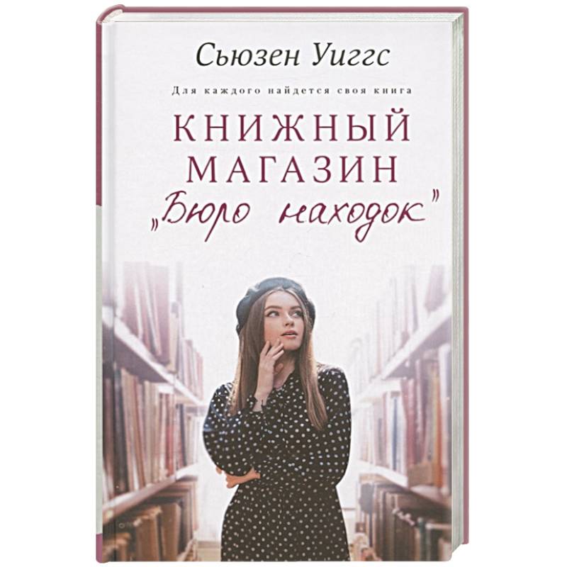 Книжный магазин «Бюро находок» Книжный магазин «Бюро находок»