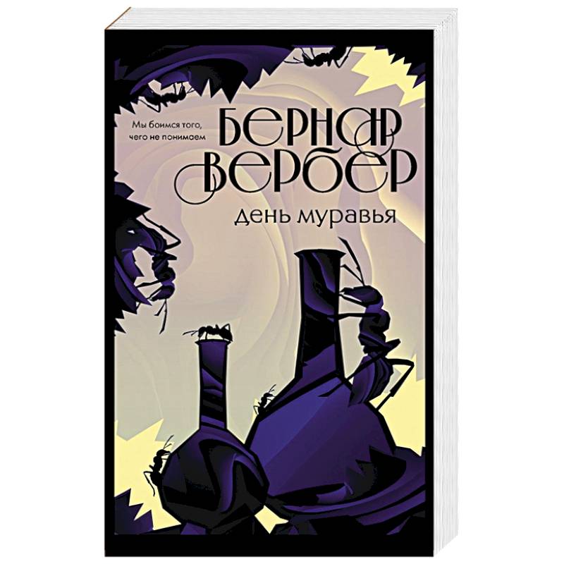 День муравья День муравья