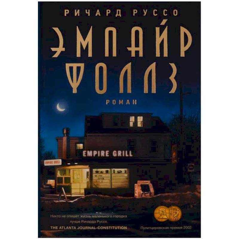 Эмпайр Фоллз Эмпайр Фоллз