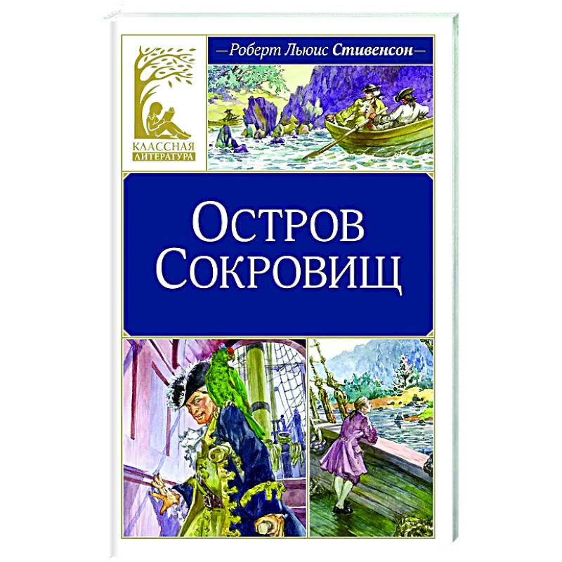 Остров Сокровищ Остров Сокровищ