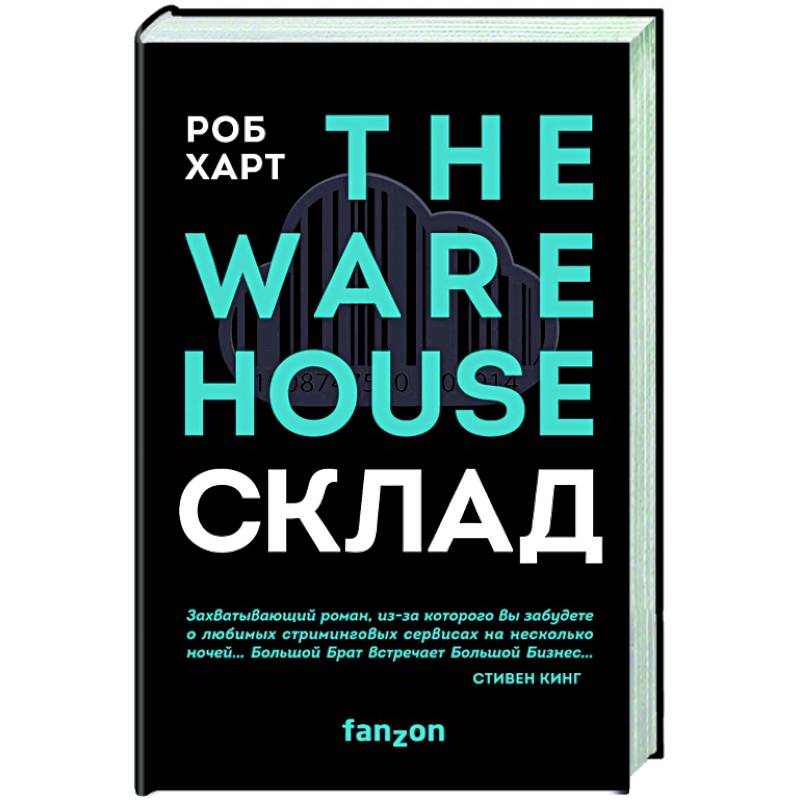 СКЛАД. THE WAREHOUSE СКЛАД. THE WAREHOUSE