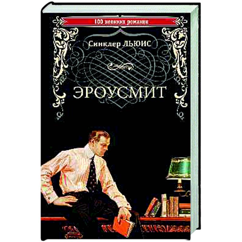 Эроусмит Эроусмит