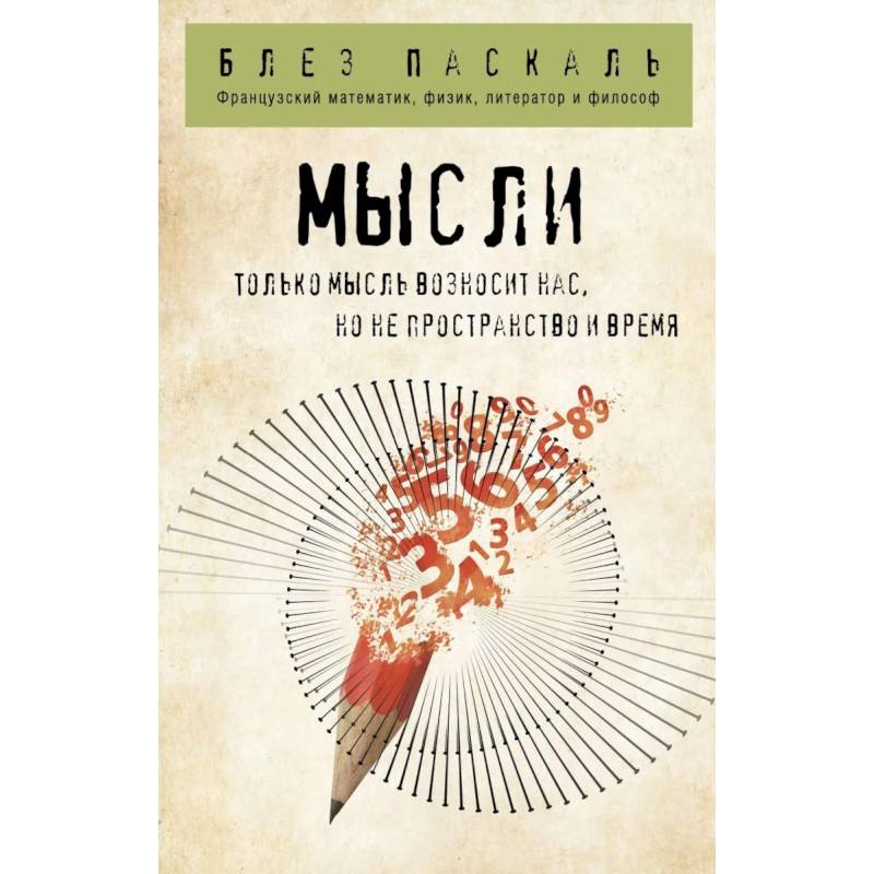 Мысли Мысли