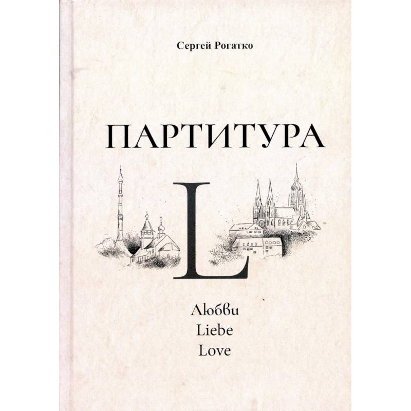 Партитура L Партитура L